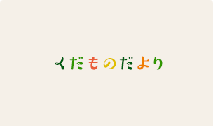 山梨一宮からゴールデンピーチ？？ リバーゴールドが届きました